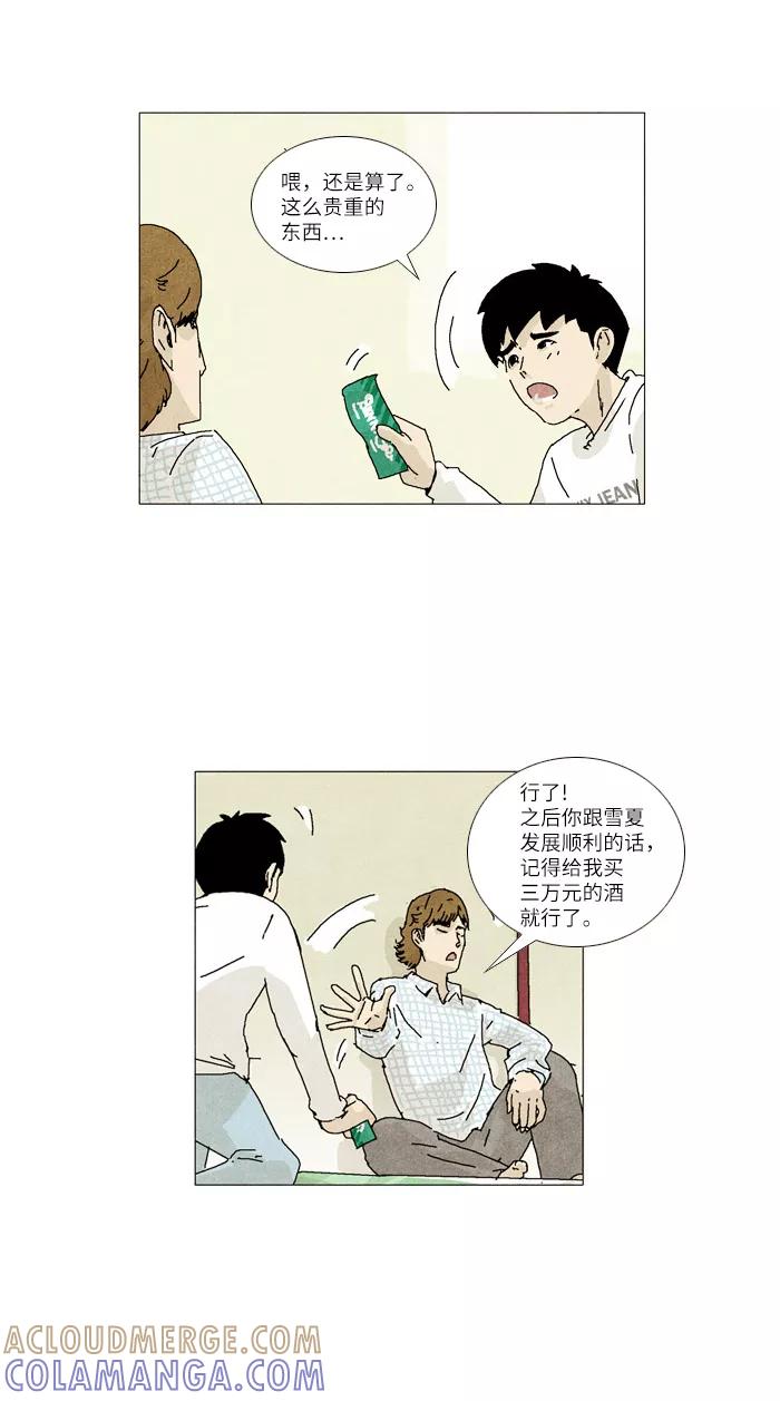 《我们曾经都怂过》第5话 第19页