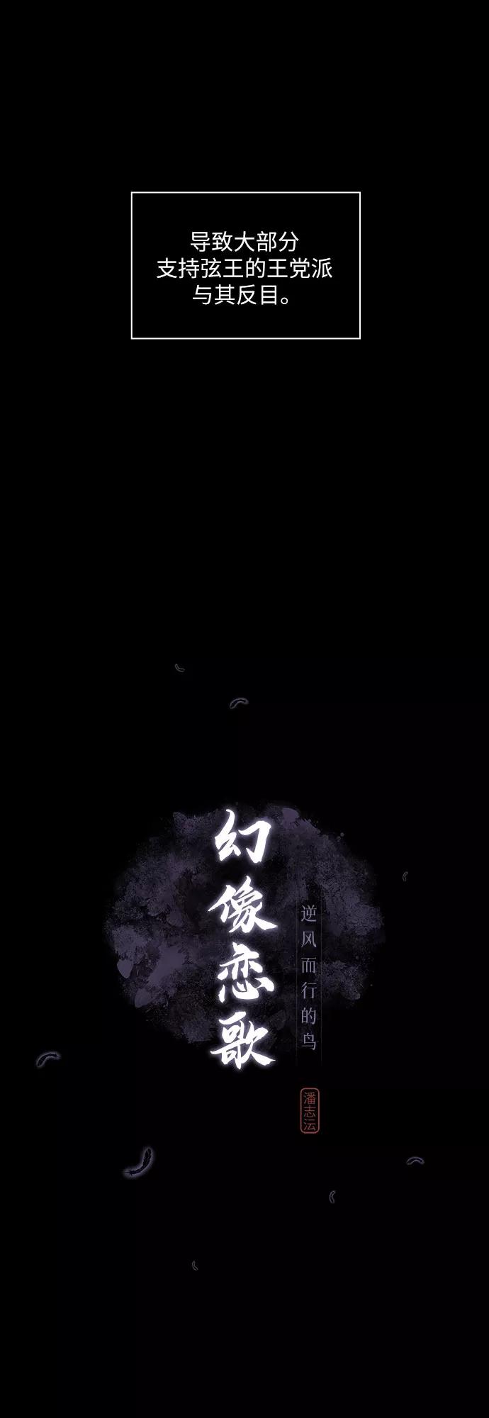 《幻像恋歌》[第5话] 十日天下（1） 第3页