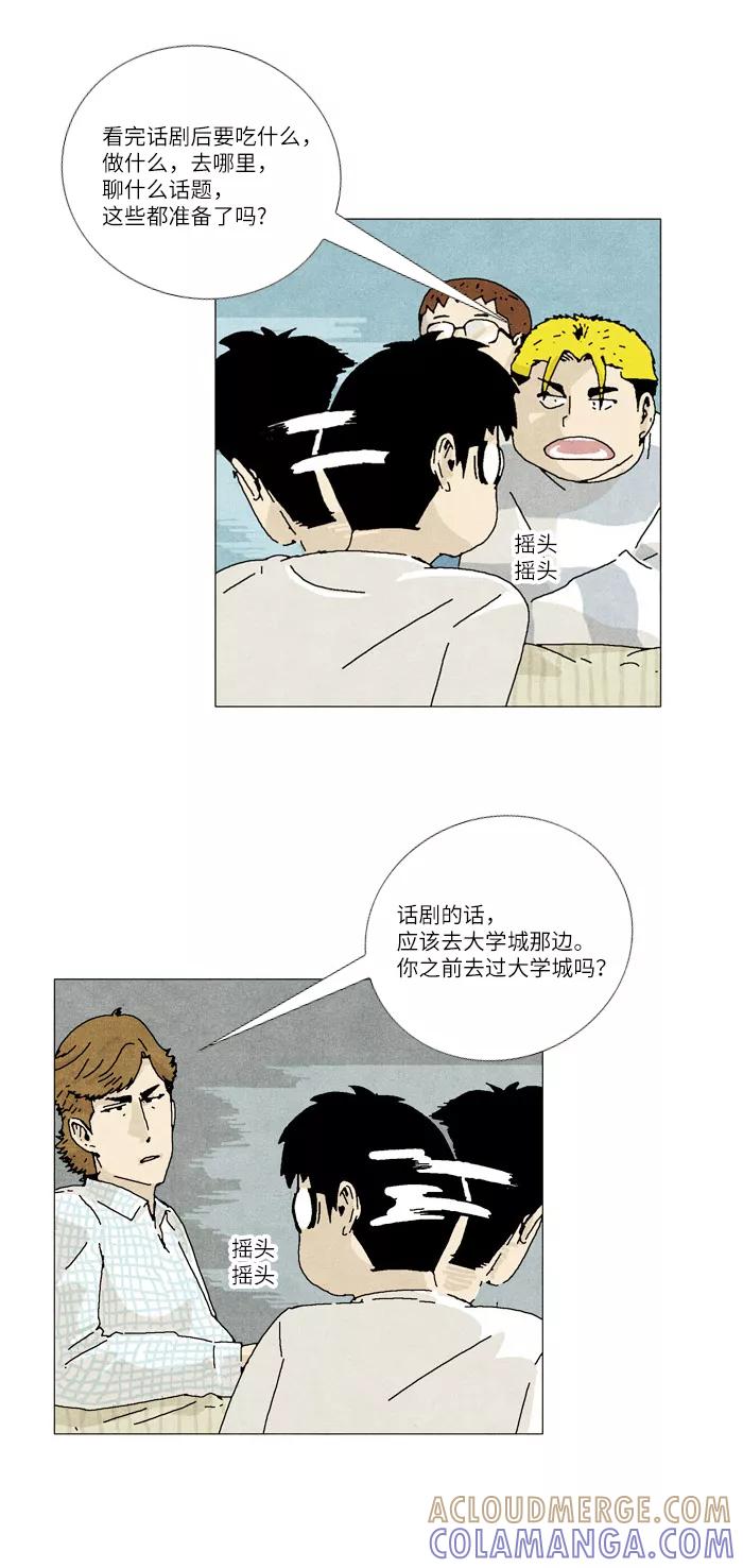《我们曾经都怂过》第5话 第15页