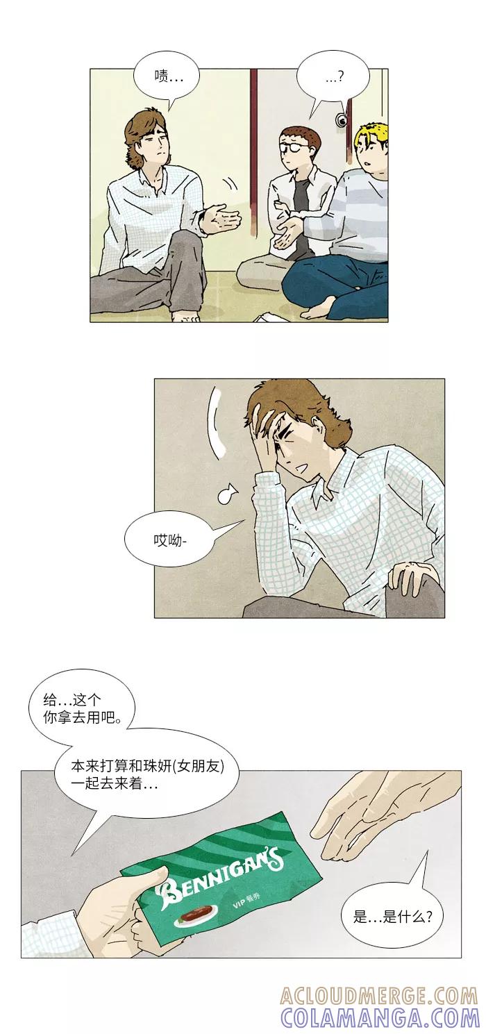 《我们曾经都怂过》第5话 第17页