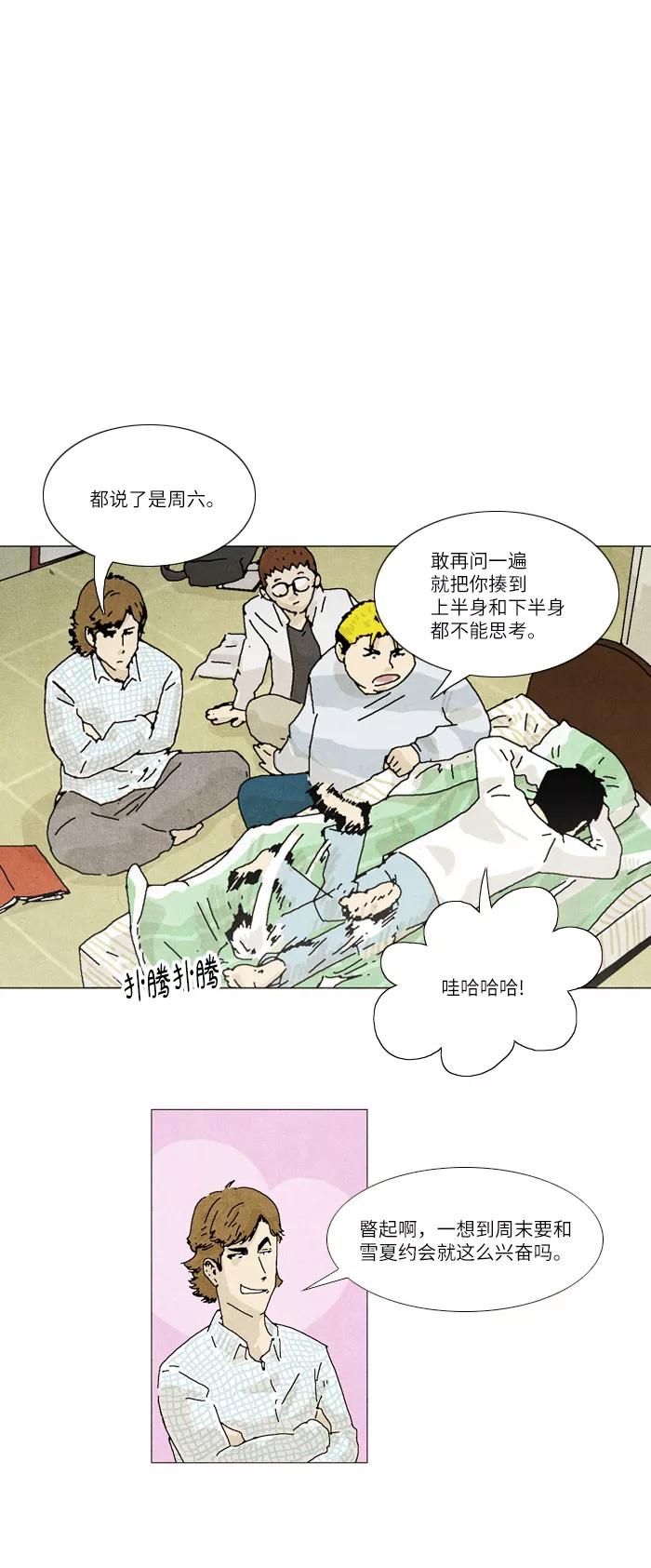《我们曾经都怂过》第5话 第12页