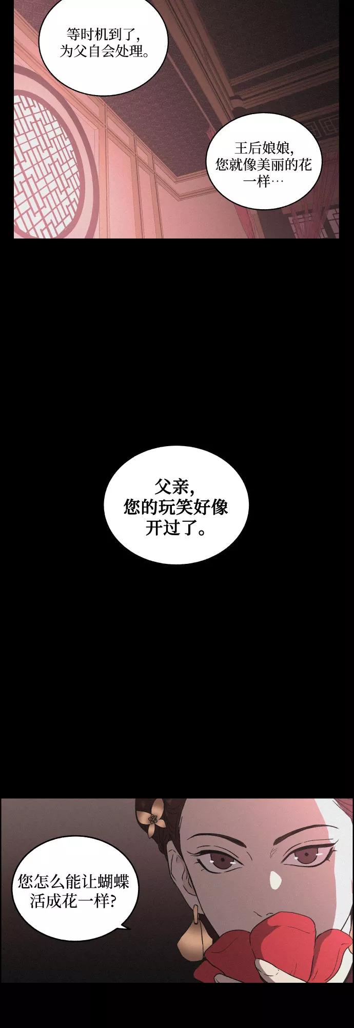 《幻像恋歌》[第5话] 十日天下（1） 第11页