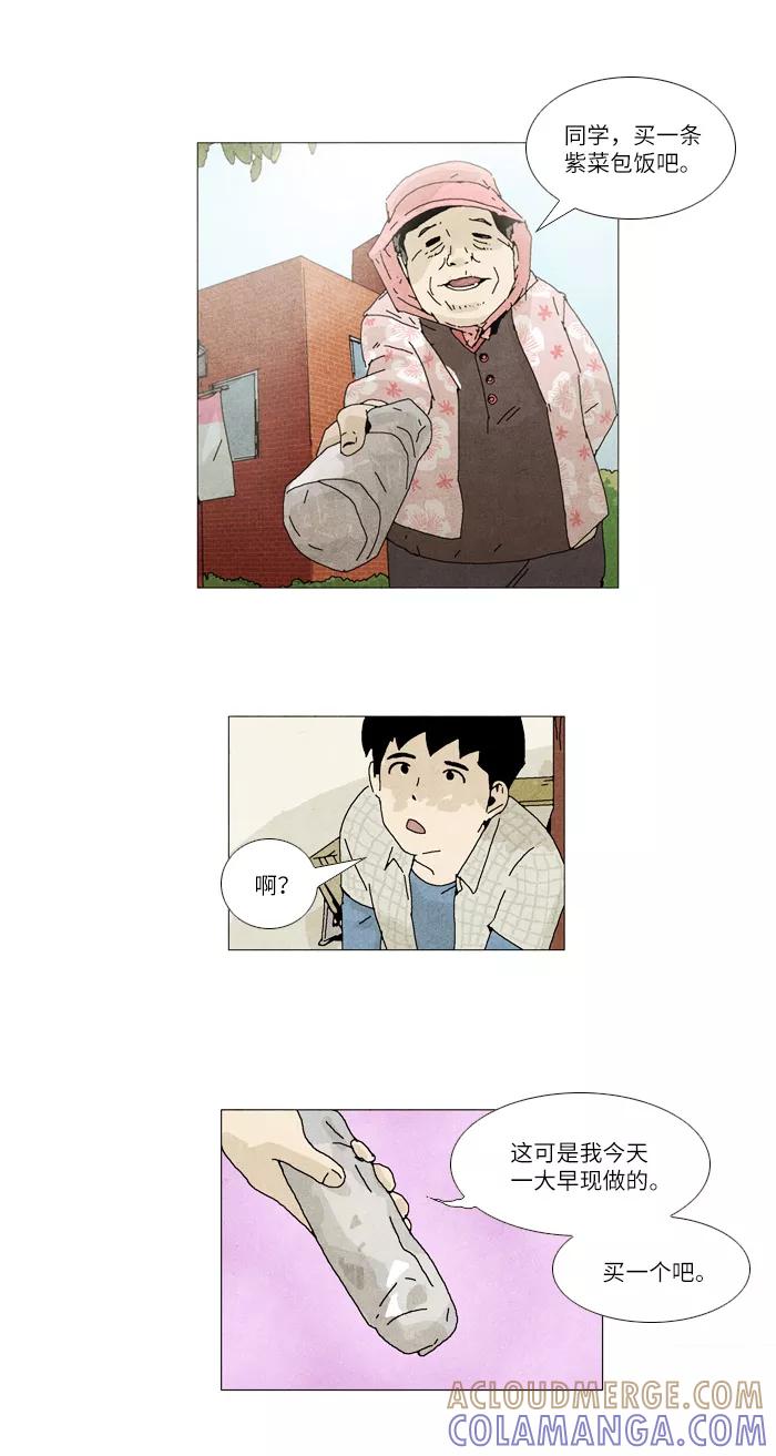 《我们曾经都怂过》第5话 第33页