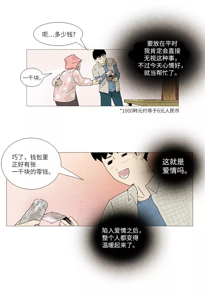 《我们曾经都怂过》第5话 第34页
