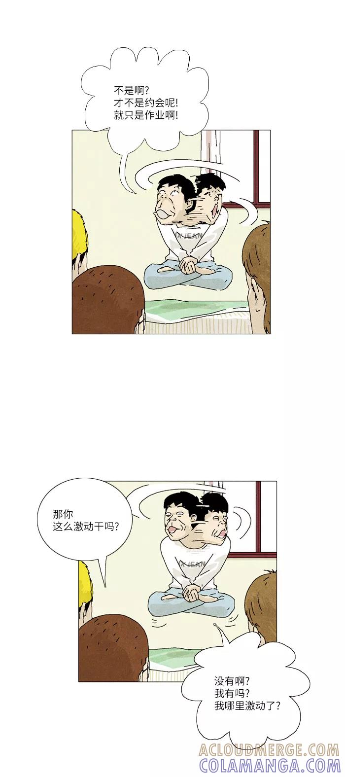 《我们曾经都怂过》第5话 第13页