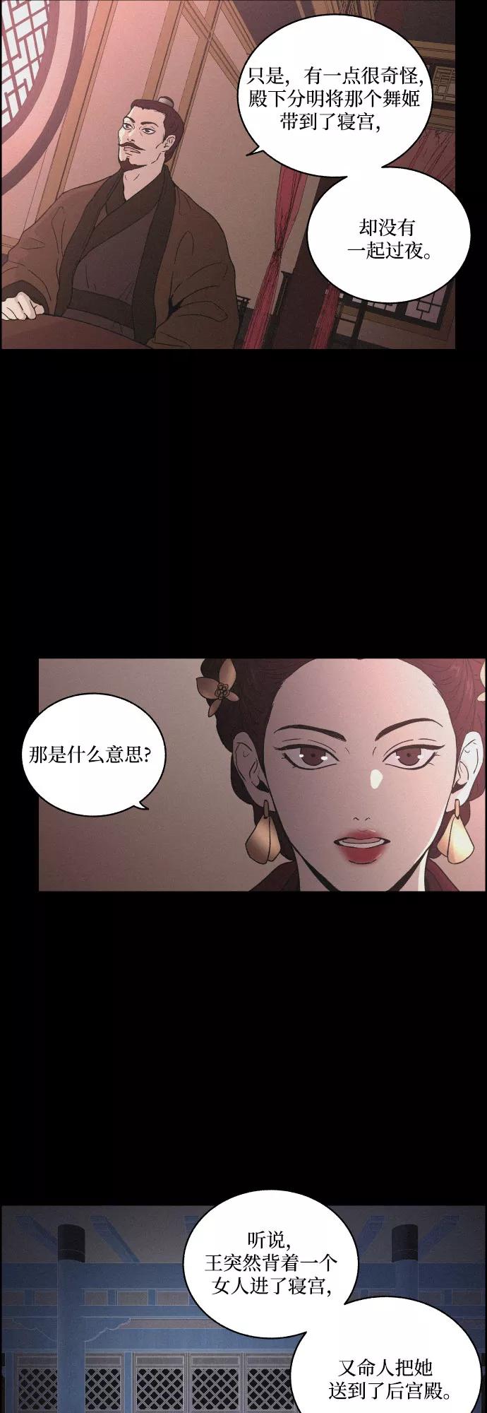 《幻像恋歌》[第5话] 十日天下（1） 第8页