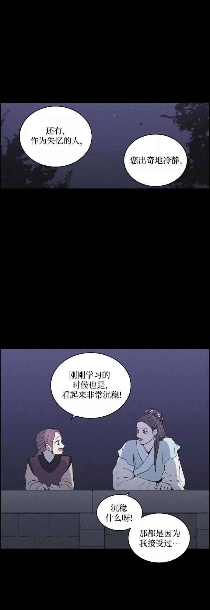 《幻像恋歌》[第5话] 十日天下（1） 第29页