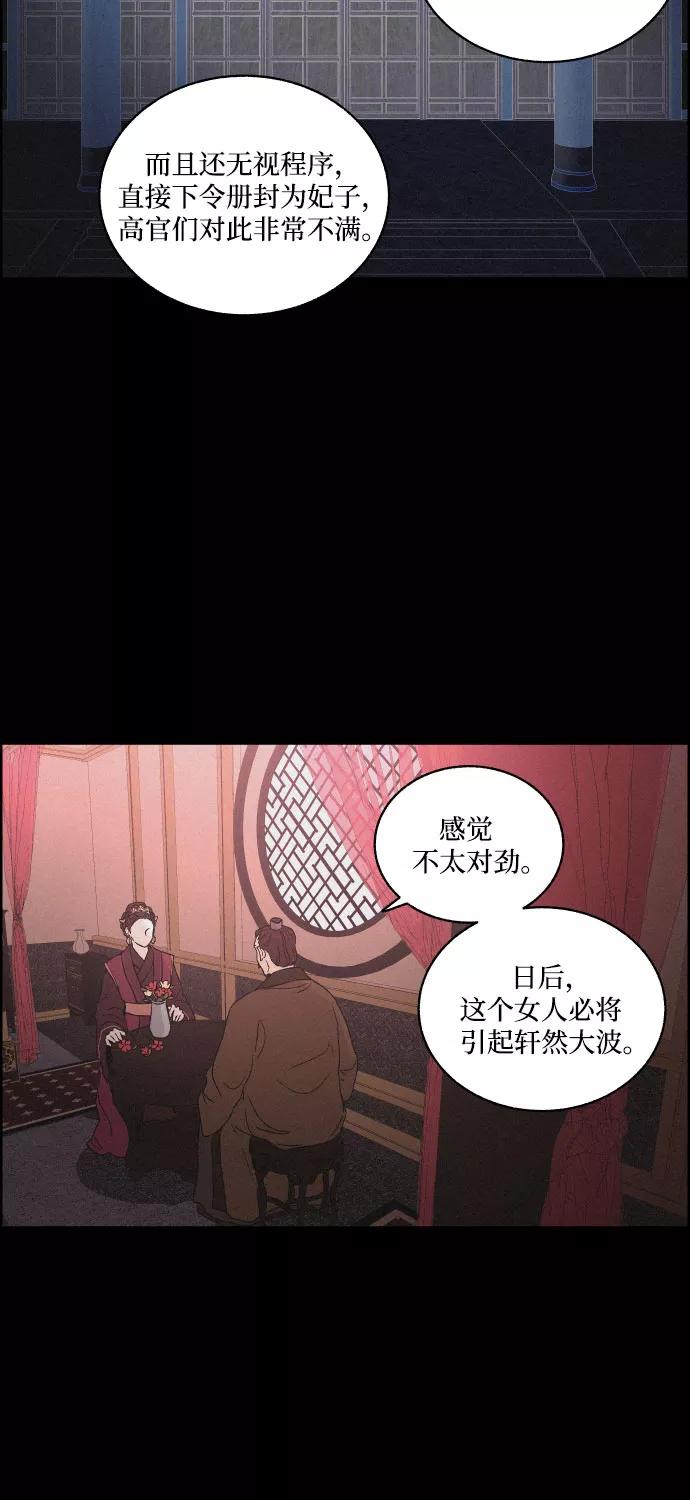 《幻像恋歌》[第5话] 十日天下（1） 第9页