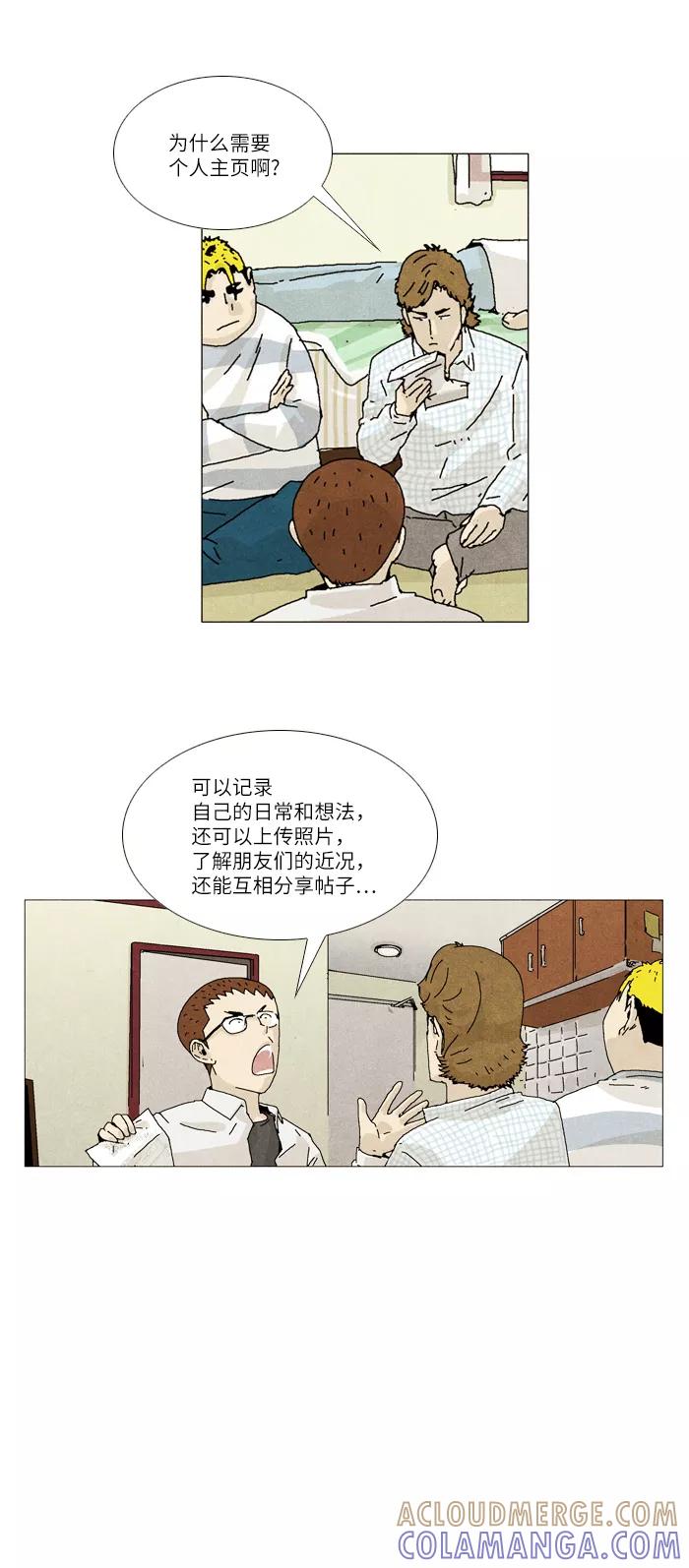 《我们曾经都怂过》第5话 第5页
