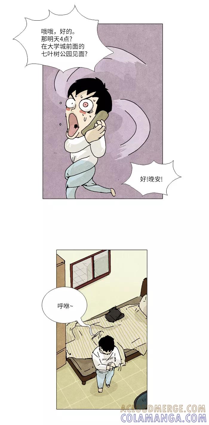 《我们曾经都怂过》第5话 第27页