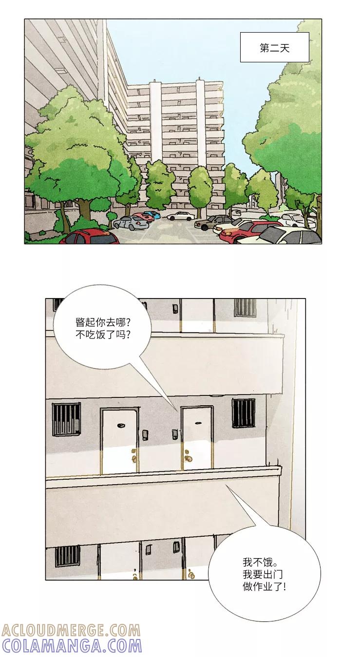 《我们曾经都怂过》第5话 第29页