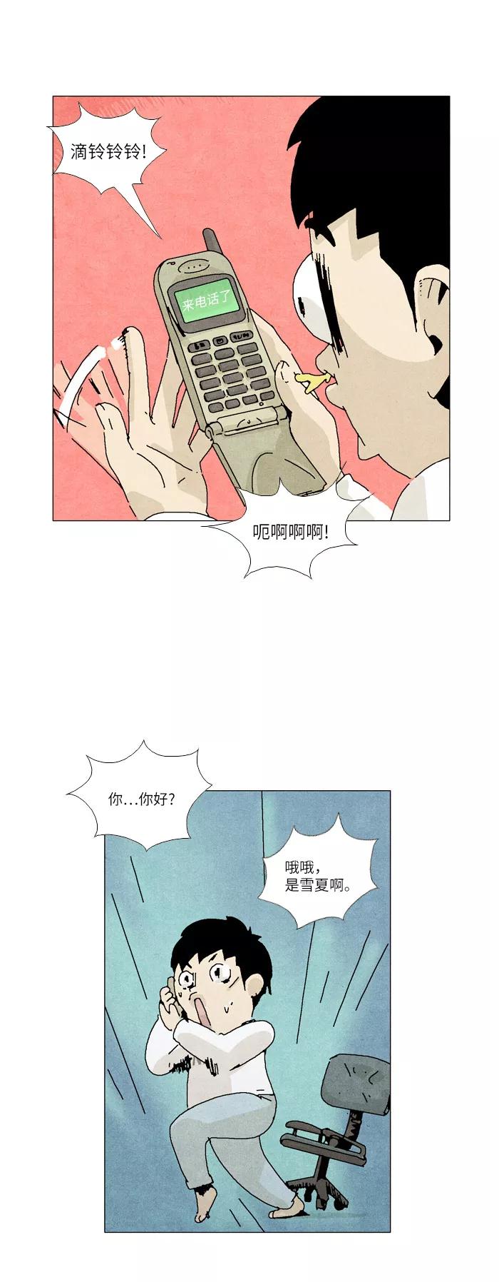 《我们曾经都怂过》第5话 第24页