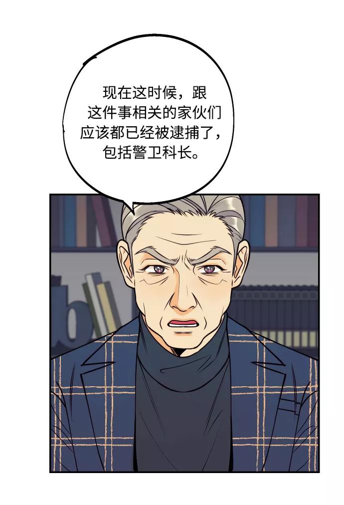 《我想成为你的女人》[第50话] 他醒来时 第29页