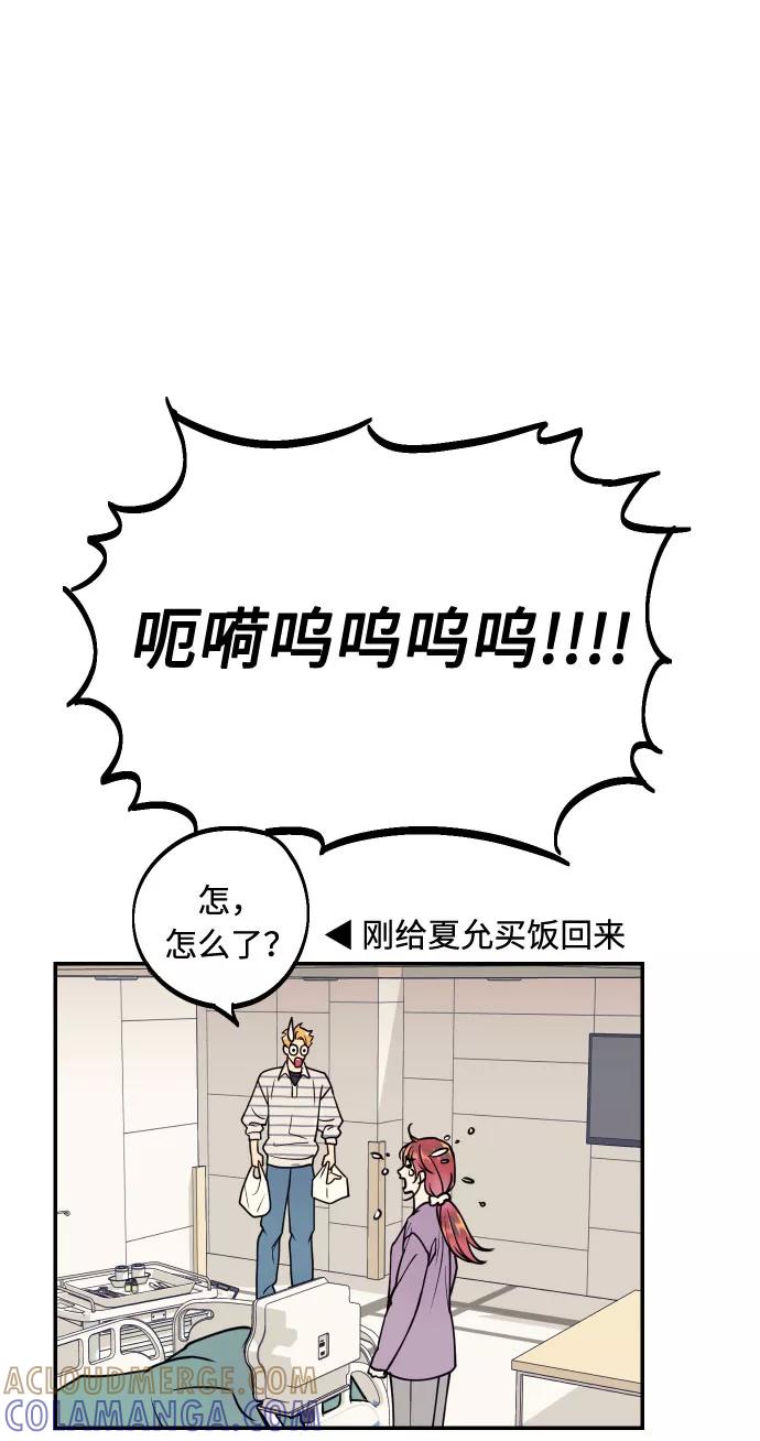 《我想成为你的女人》[第50话] 他醒来时 第52页