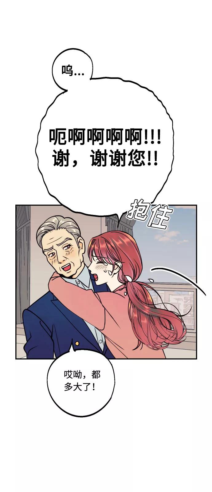 《我想成为你的女人》[第50话] 他醒来时 第78页