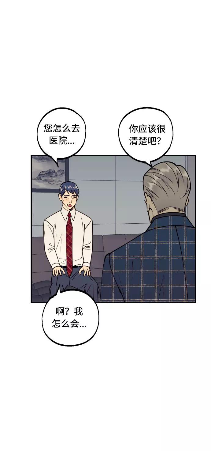 《我想成为你的女人》[第50话] 他醒来时 第26页