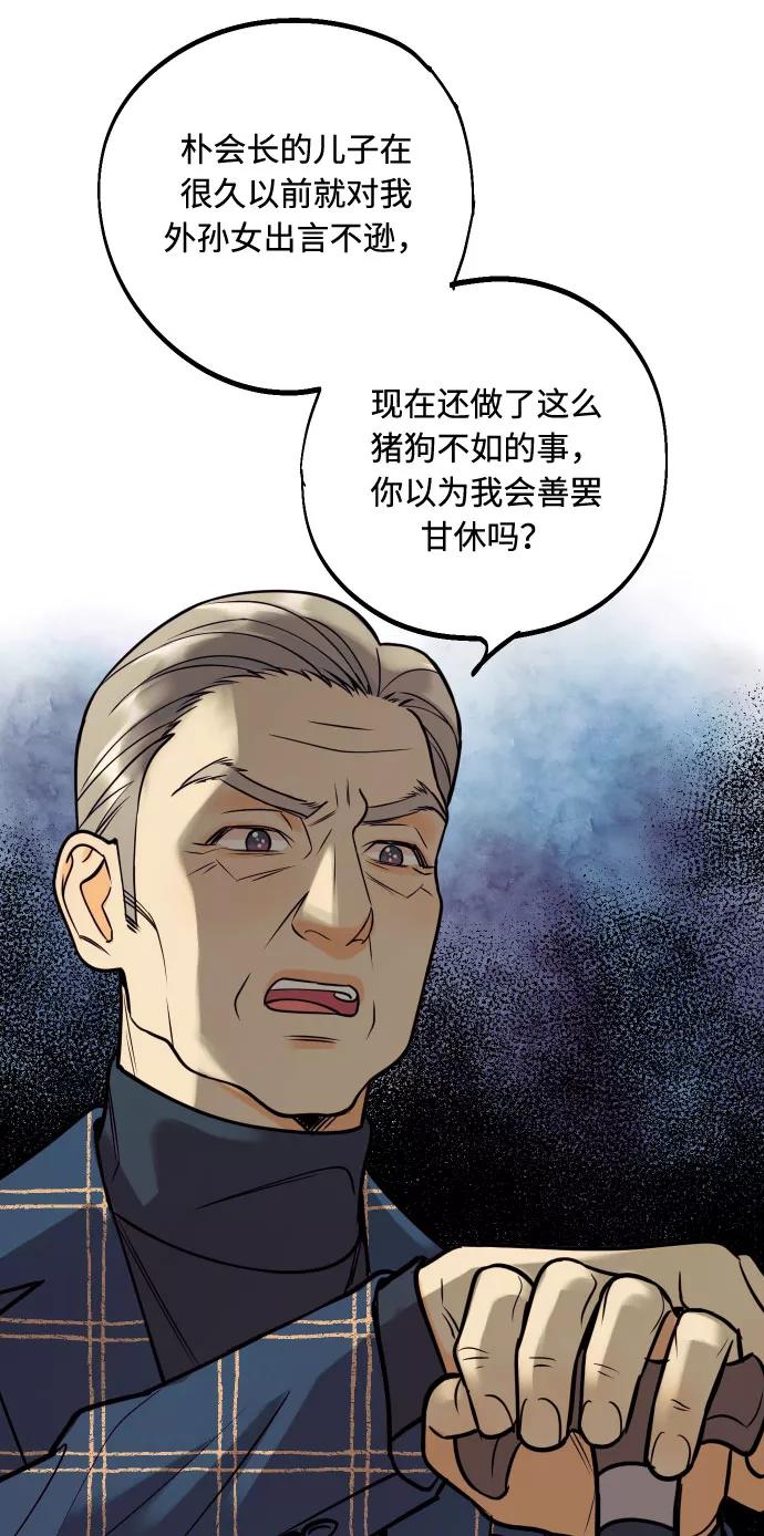 《我想成为你的女人》[第50话] 他醒来时 第32页