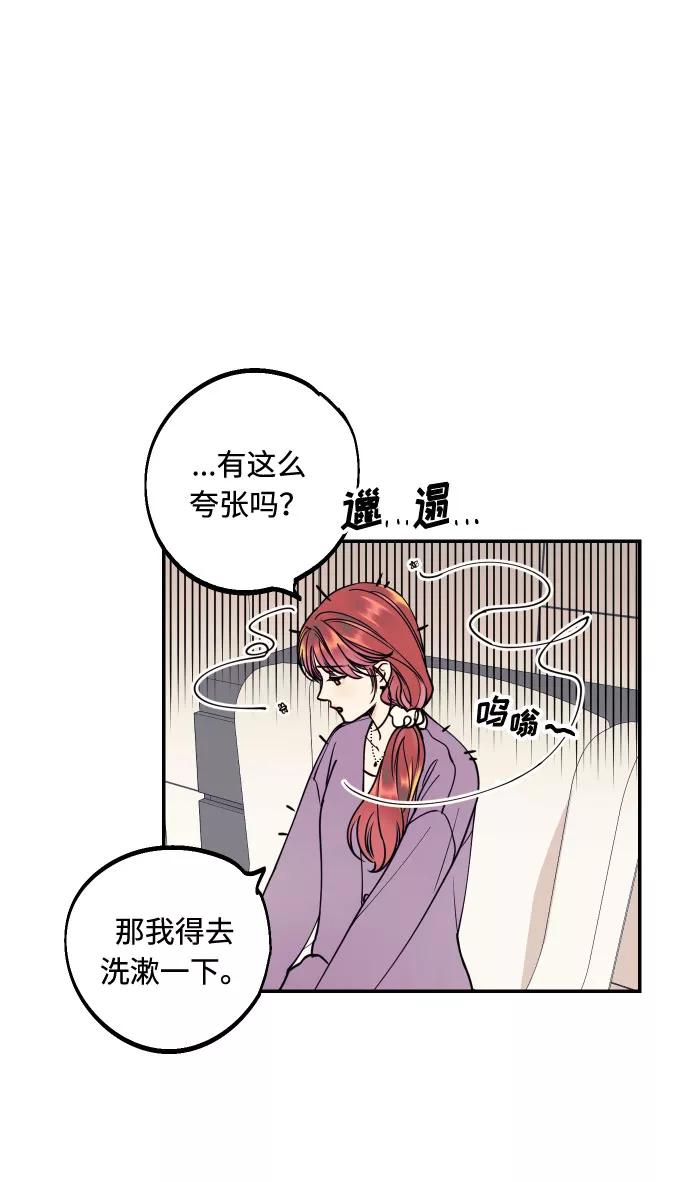 《我想成为你的女人》[第50话] 他醒来时 第41页