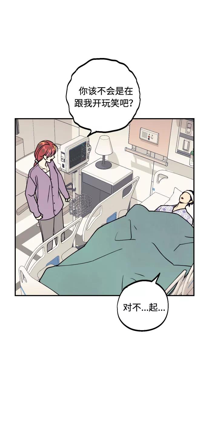 《我想成为你的女人》[第50话] 他醒来时 第50页