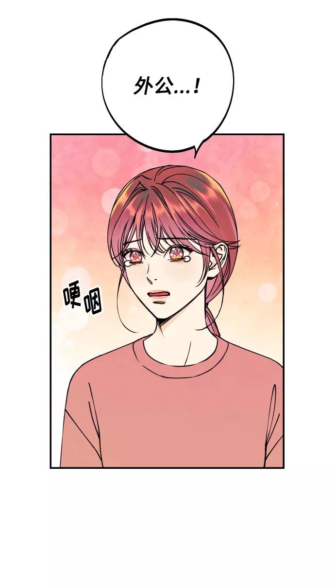 《我想成为你的女人》[第50话] 他醒来时 第77页