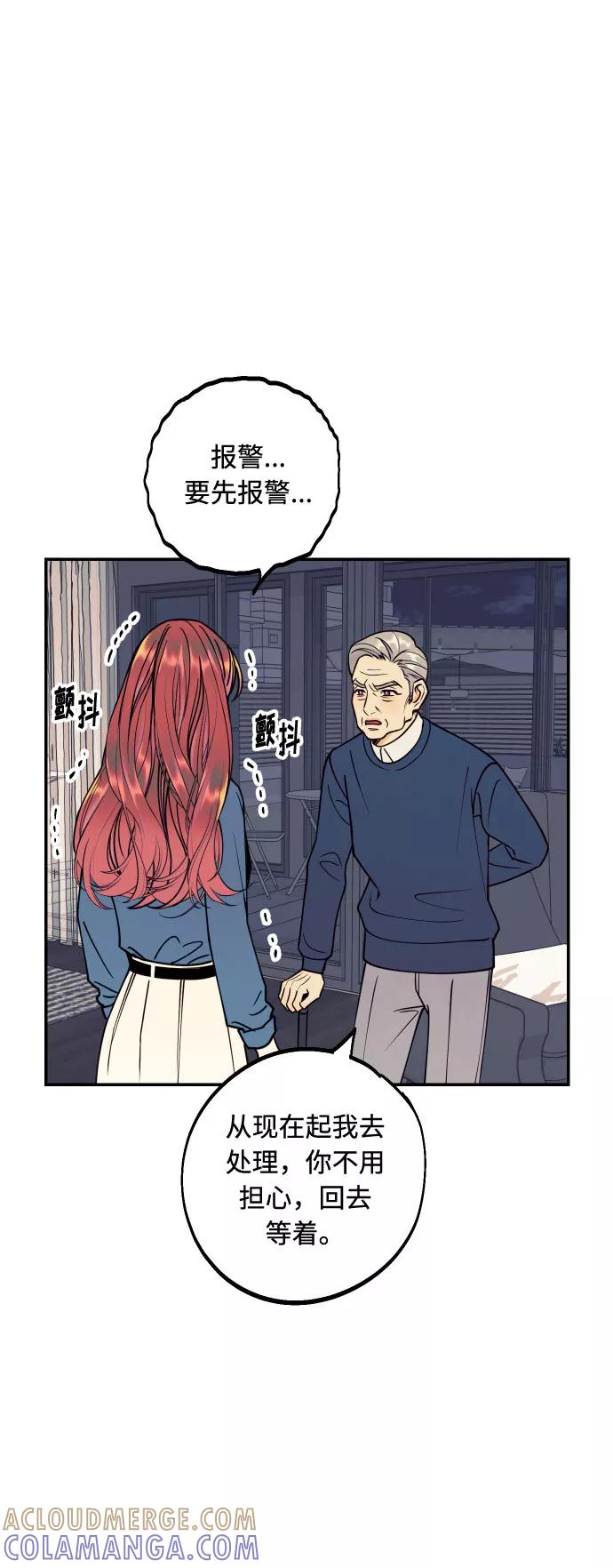 《我想成为你的女人》[第50话] 他醒来时 第7页