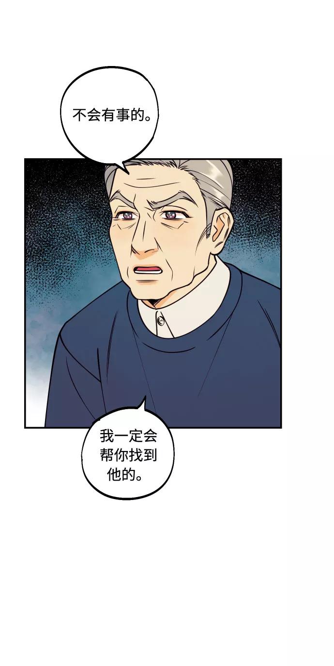 《我想成为你的女人》[第50话] 他醒来时 第8页