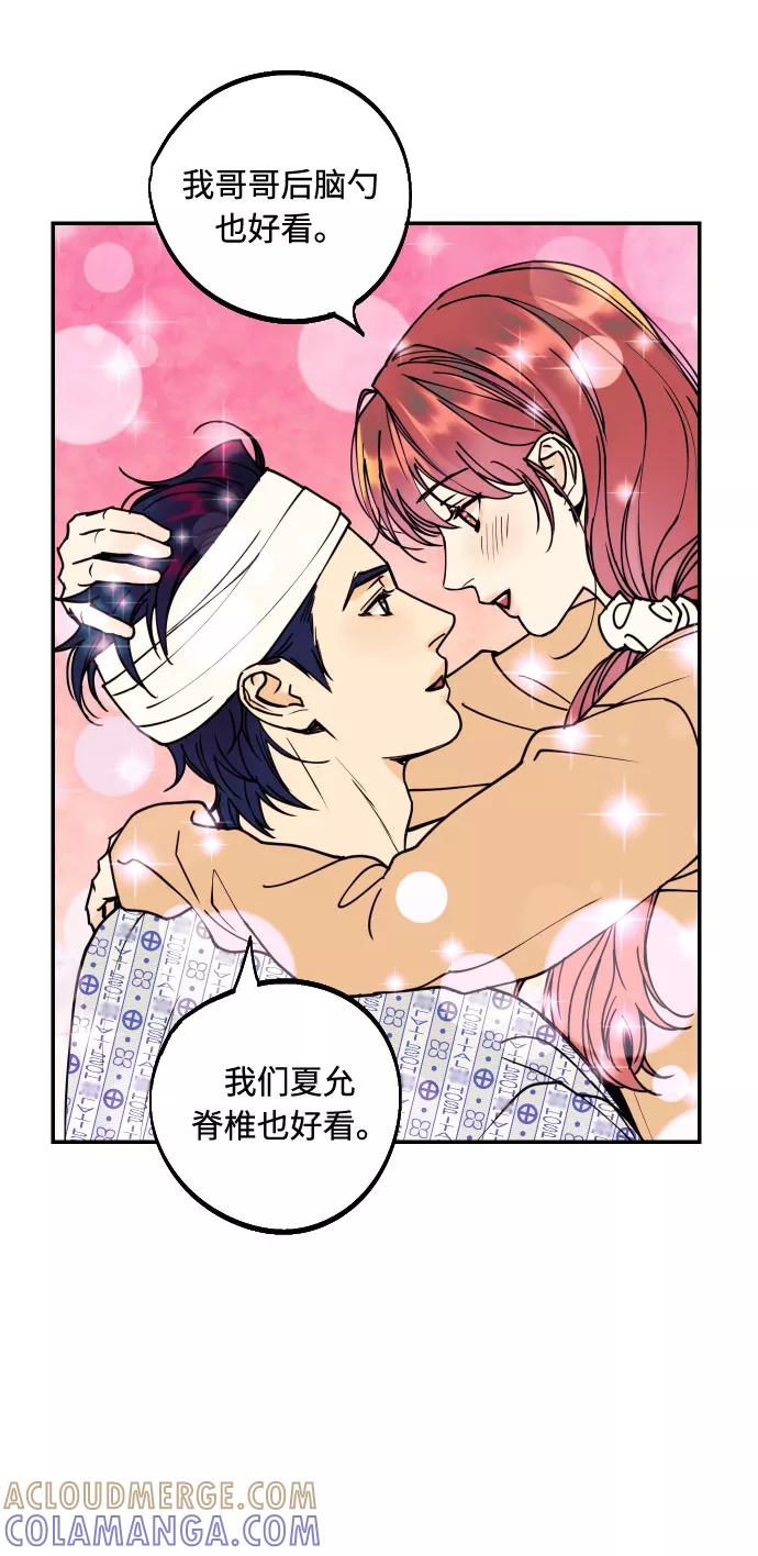 《我想成为你的女人》[第50话] 他醒来时 第61页
