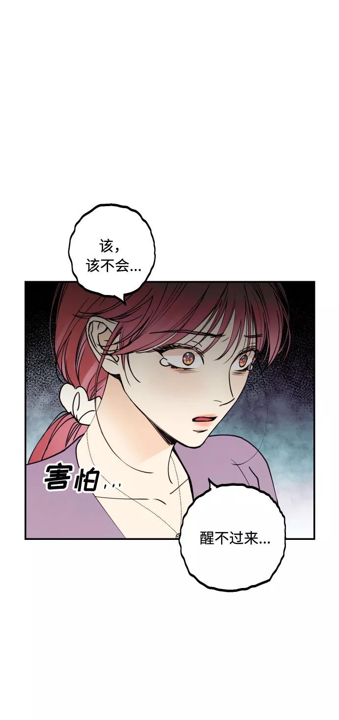 《我想成为你的女人》[第50话] 他醒来时 第18页