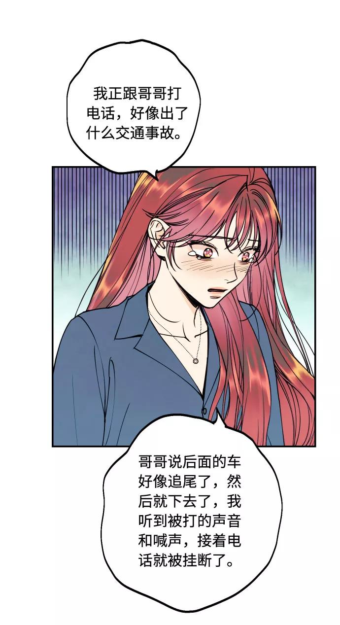 《我想成为你的女人》[第50话] 他醒来时 第6页