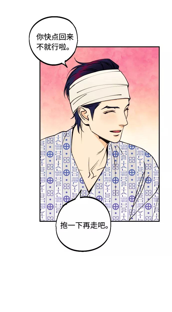 《我想成为你的女人》[第50话] 他醒来时 第59页