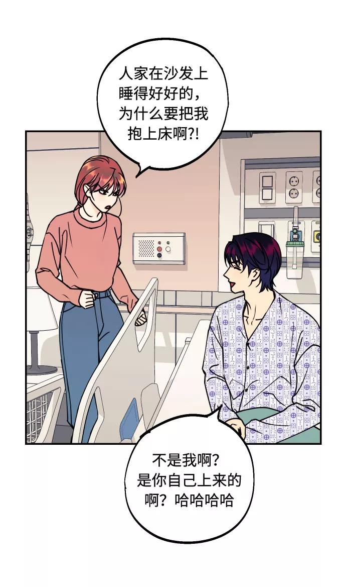 《我想成为你的女人》[第50话] 他醒来时 第69页