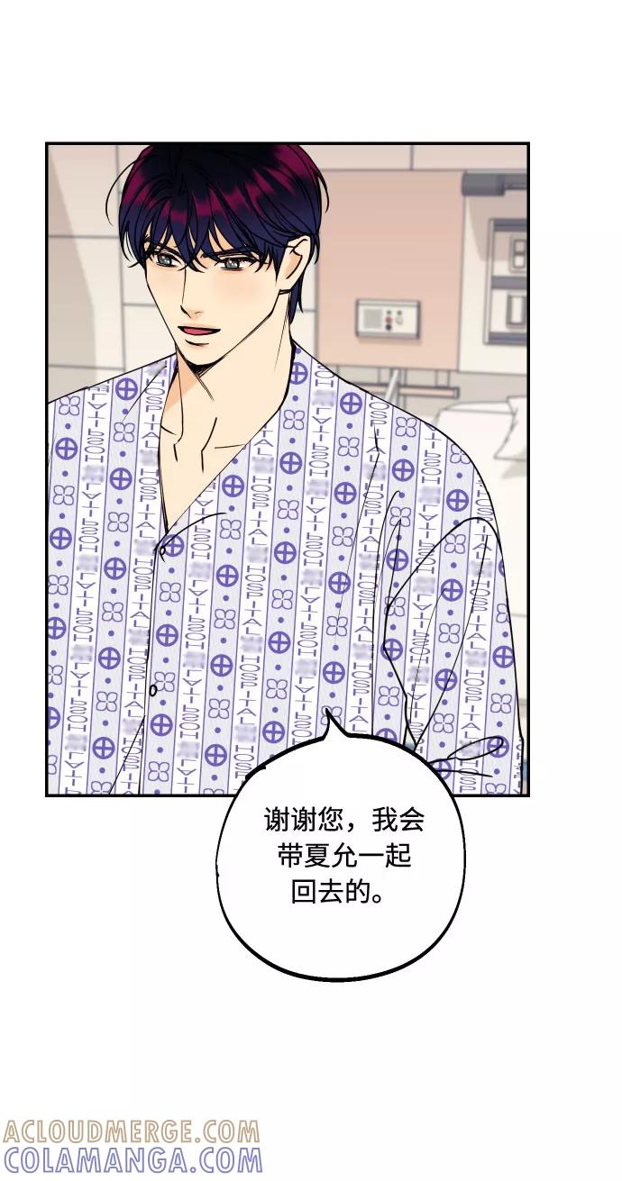 《我想成为你的女人》[第50话] 他醒来时 第79页