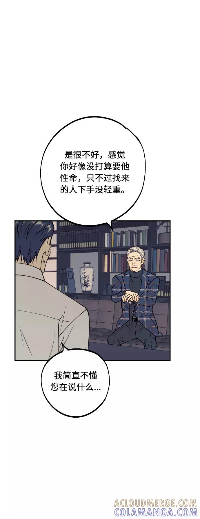 《我想成为你的女人》[第50话] 他醒来时 第28页