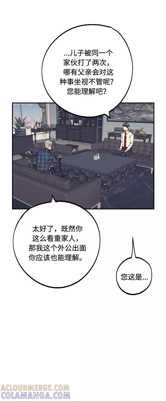 《我想成为你的女人》[第50话] 他醒来时 第31页