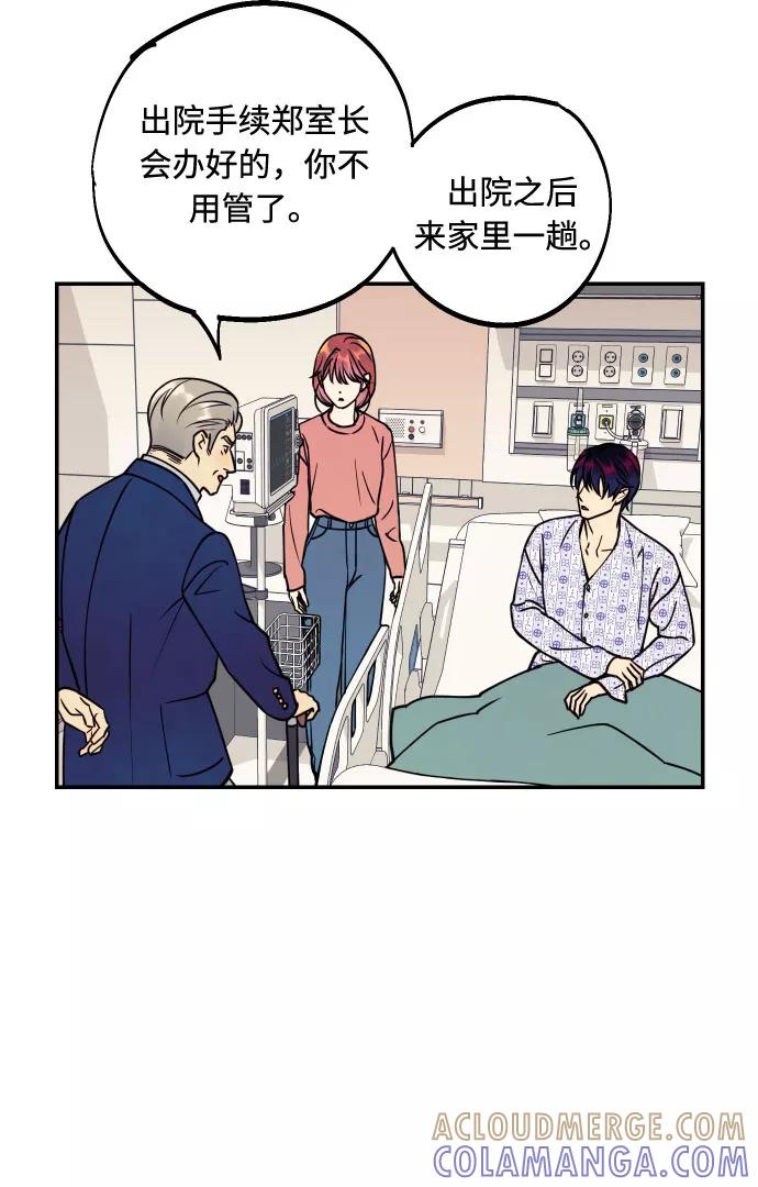 《我想成为你的女人》[第50话] 他醒来时 第76页