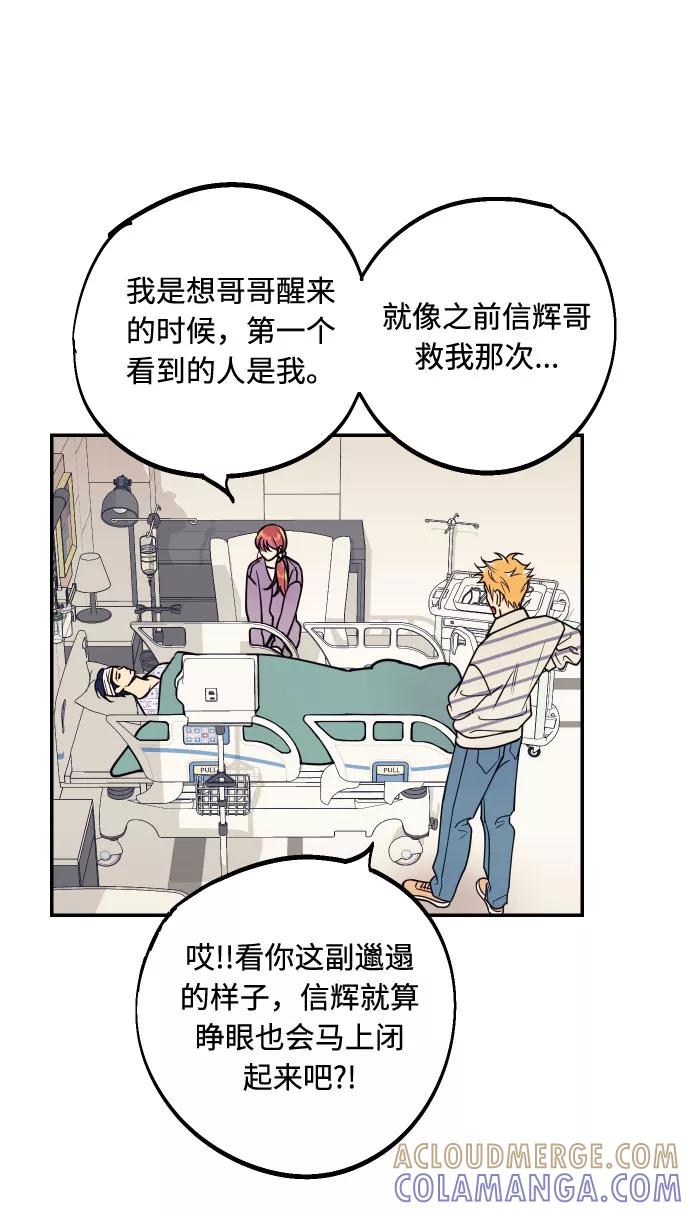 《我想成为你的女人》[第50话] 他醒来时 第40页