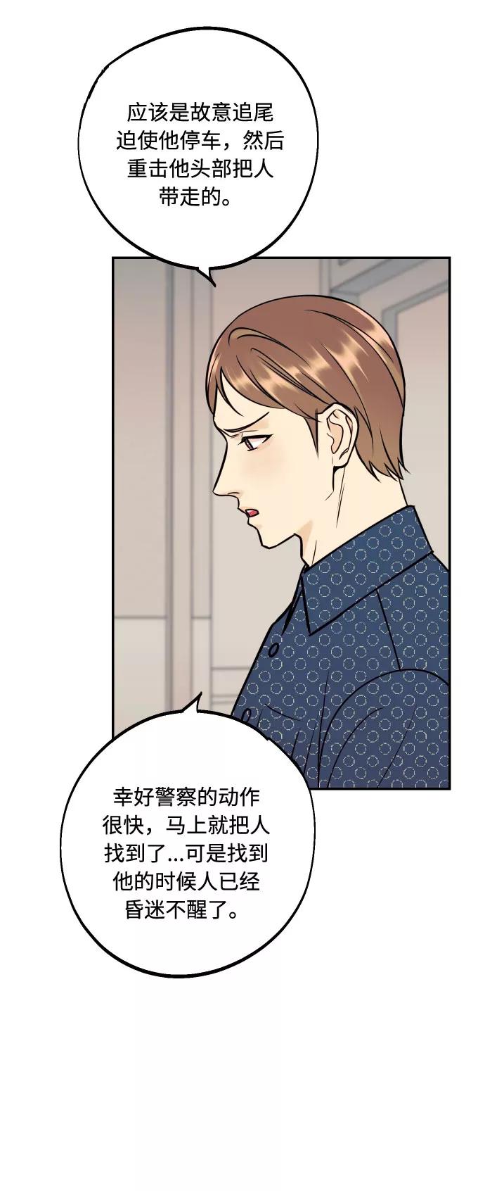 《我想成为你的女人》[第50话] 他醒来时 第14页