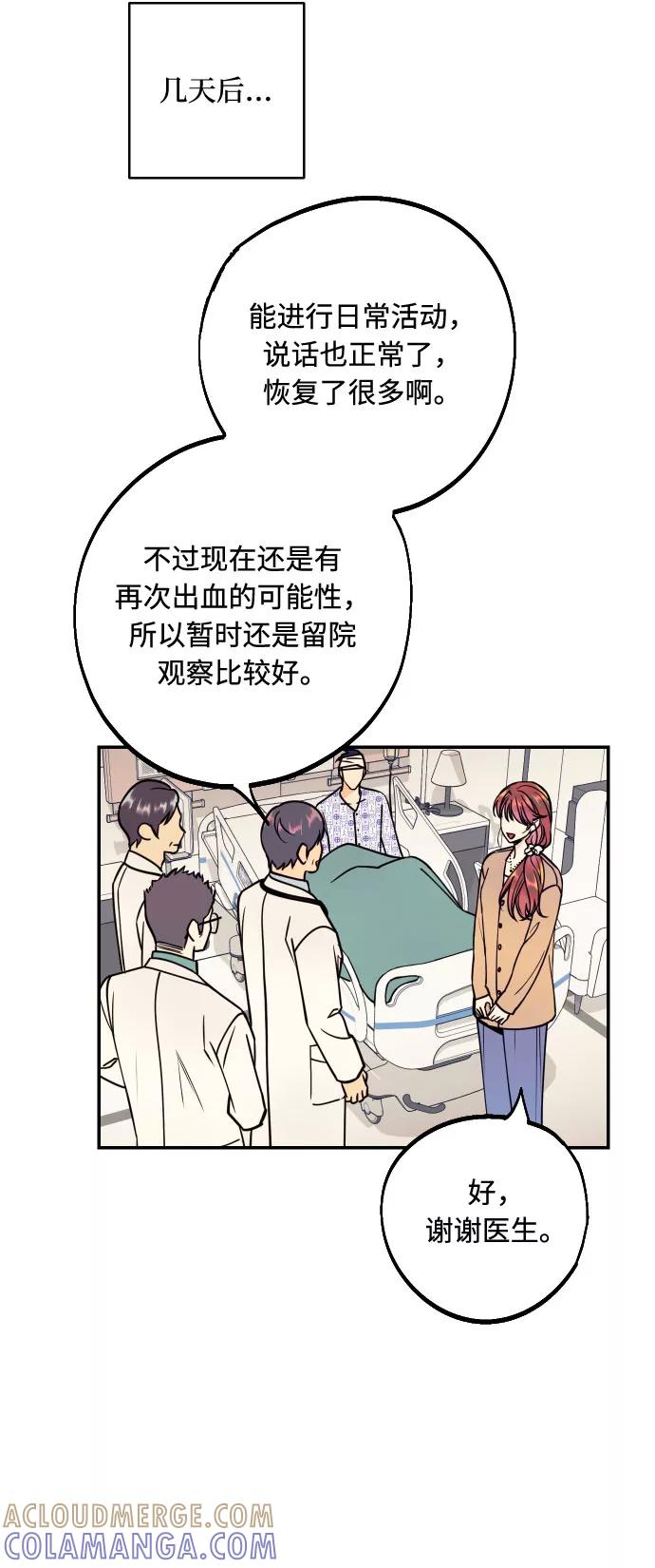 《我想成为你的女人》[第50话] 他醒来时 第55页