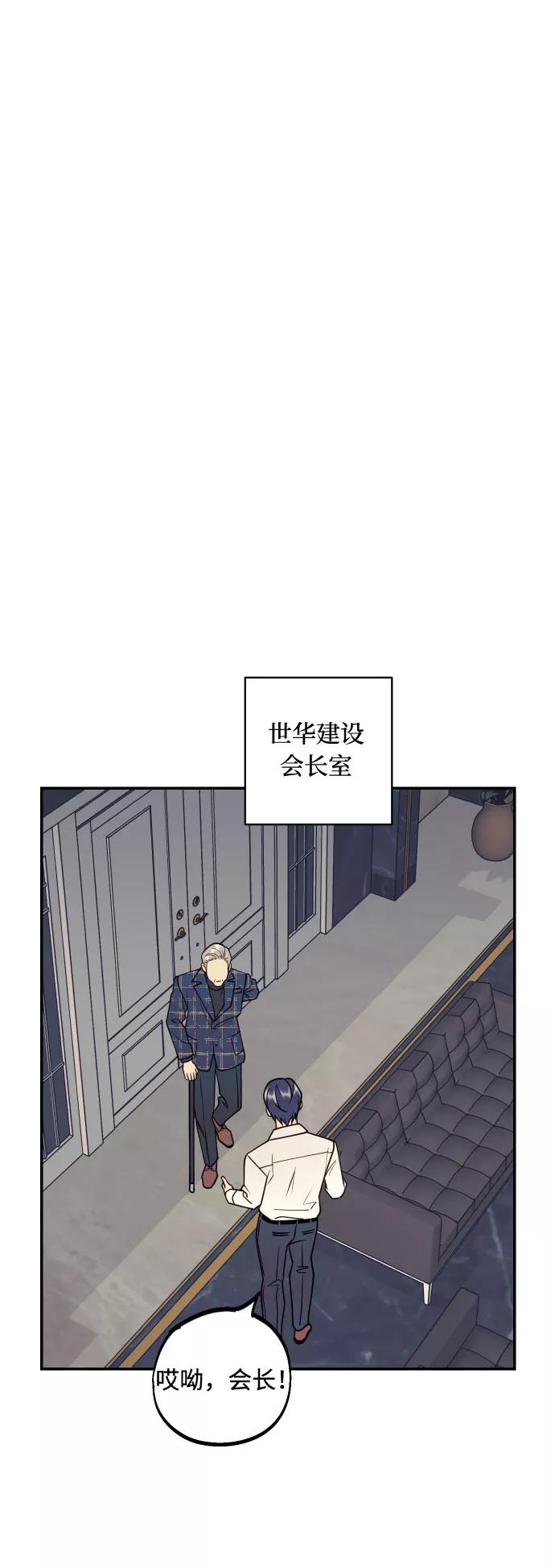 《我想成为你的女人》[第50话] 他醒来时 第24页