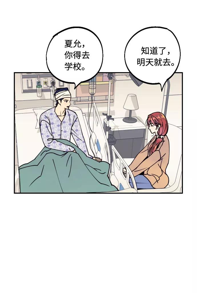 《我想成为你的女人》[第50话] 他醒来时 第57页
