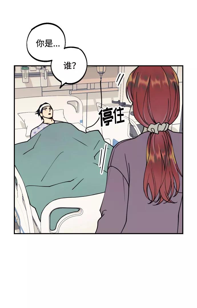 《我想成为你的女人》[第50话] 他醒来时 第47页