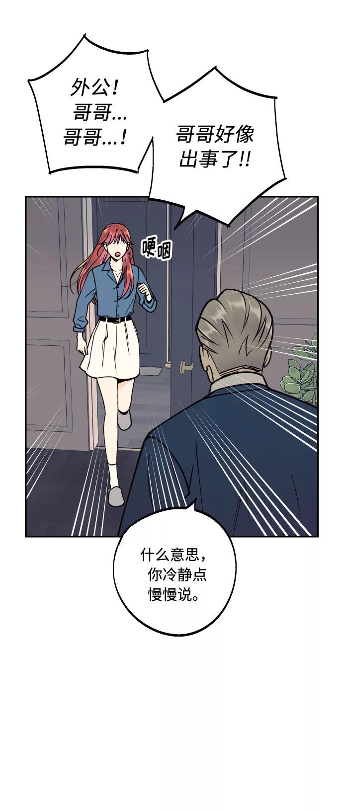 《我想成为你的女人》[第50话] 他醒来时 第5页