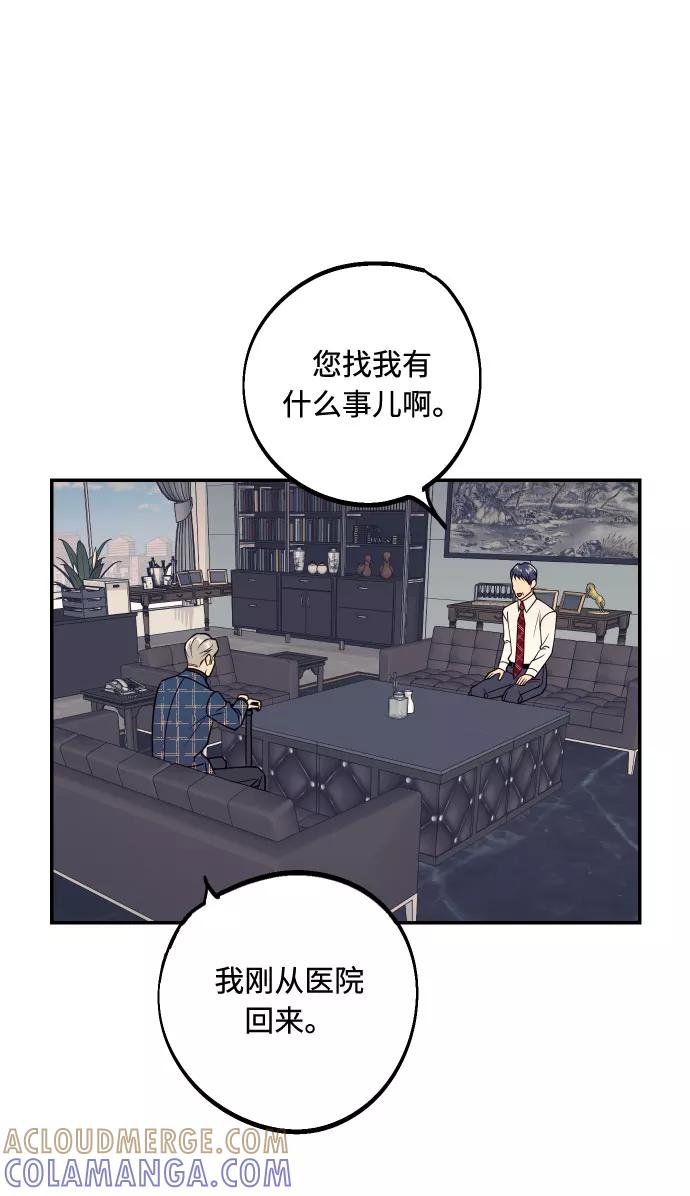《我想成为你的女人》[第50话] 他醒来时 第25页