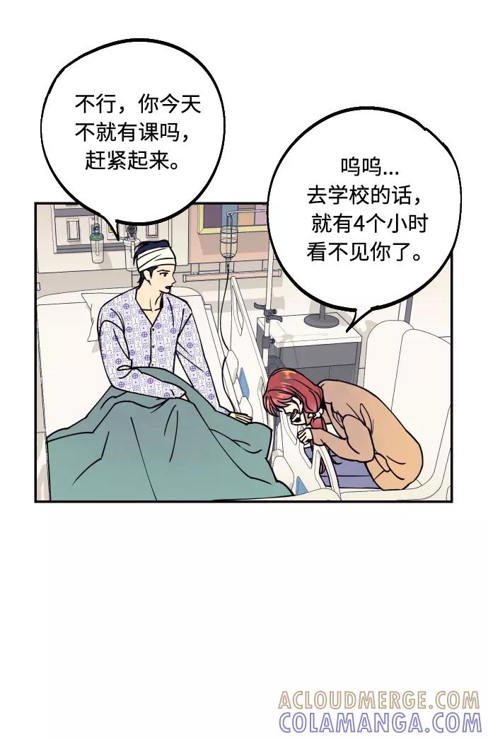 《我想成为你的女人》[第50话] 他醒来时 第58页