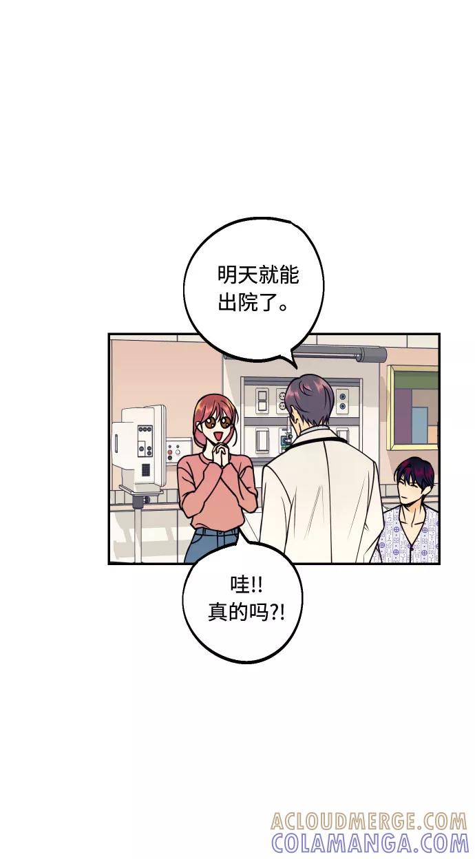 《我想成为你的女人》[第50话] 他醒来时 第70页