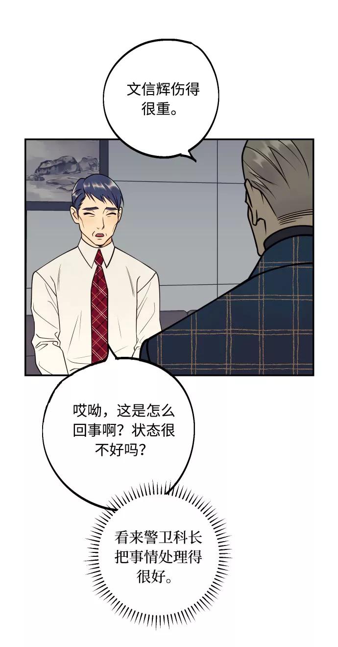 《我想成为你的女人》[第50话] 他醒来时 第27页