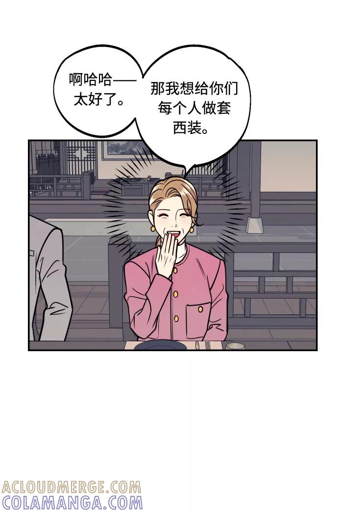《我想成为你的女人》[第51话] 结婚准备 第49页