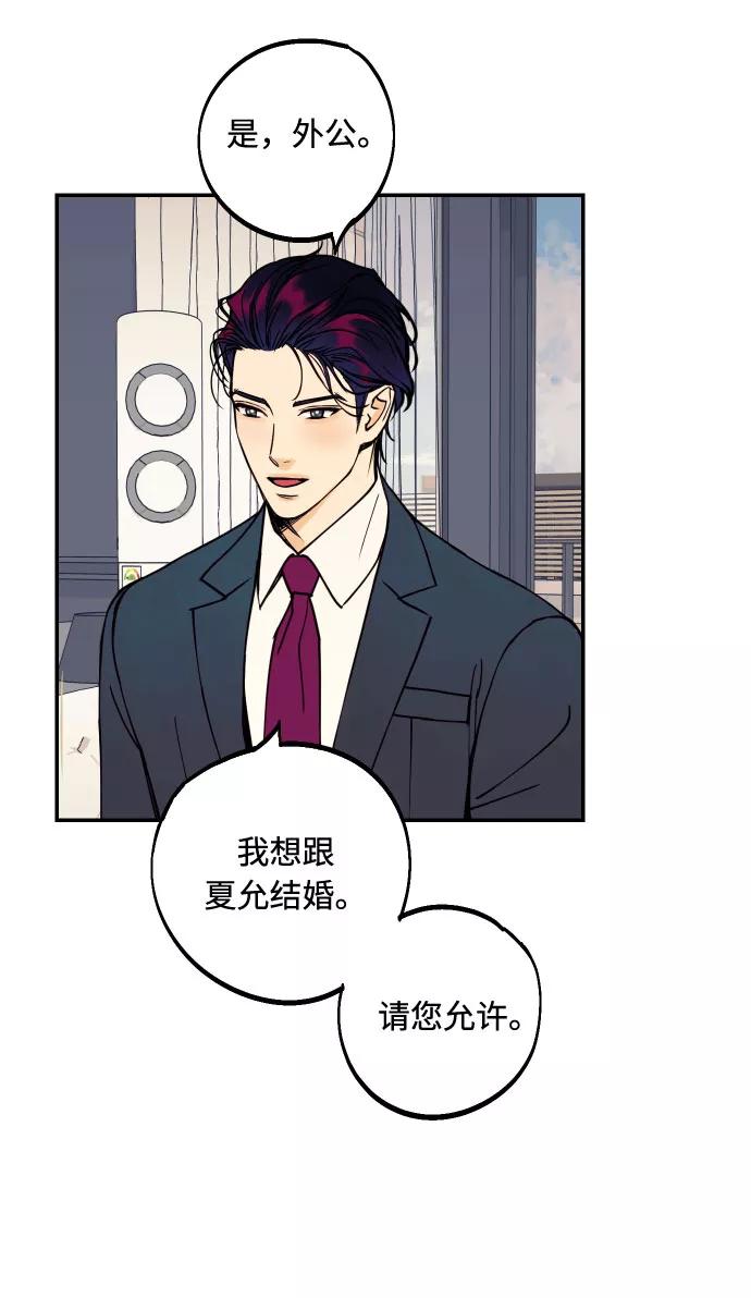 《我想成为你的女人》[第51话] 结婚准备 第33页
