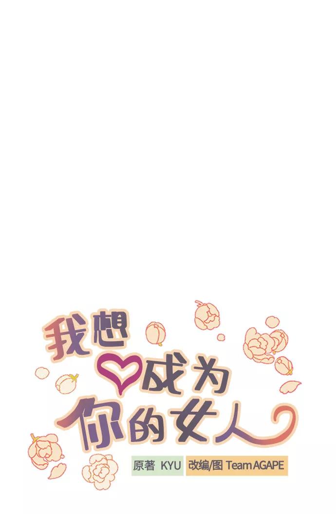 《我想成为你的女人》[第51话] 结婚准备 第15页
