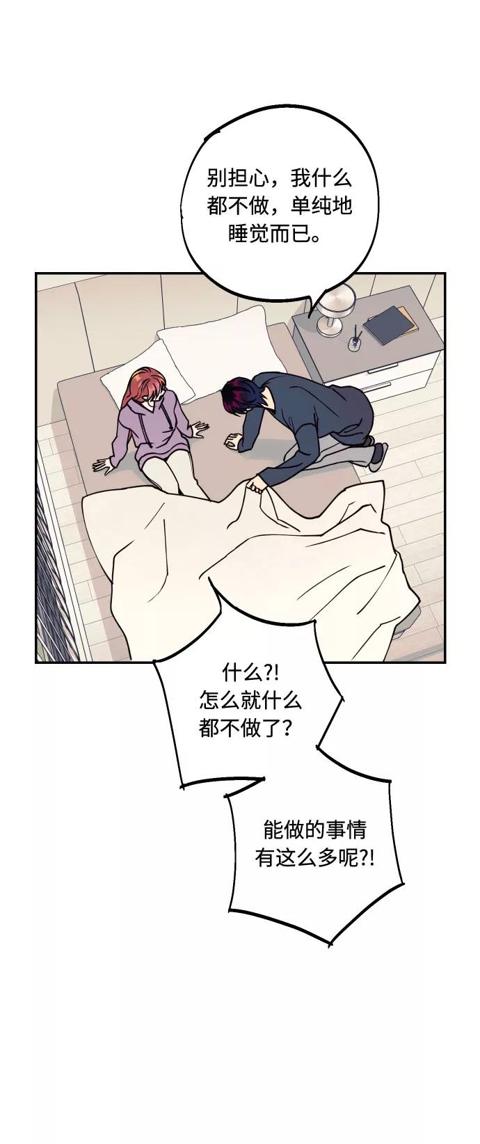 《我想成为你的女人》[第51话] 结婚准备 第6页